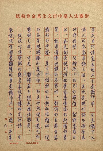 讀史的歲月－看陳明克詩集藏品圖，第13張