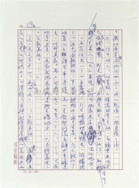 讀「棋王」的心得和感想藏品圖，第13張