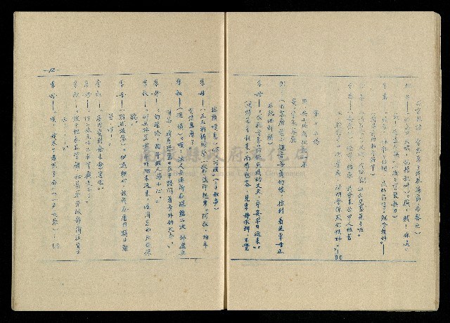 「再世姻緣」劇本(油印本)藏品圖，第13張