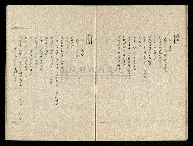 「生死門」劇本藏品圖，第13張