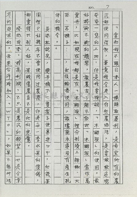 農業尖兵－吳添松藏品圖，第13張
