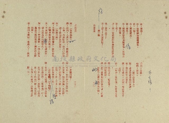 珍妮表姐(電視劇本校對稿)藏品圖，第13張