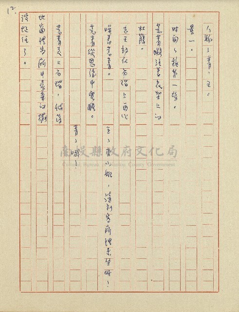 杜鵑花盛開的時候(電視劇本)藏品圖，第13張