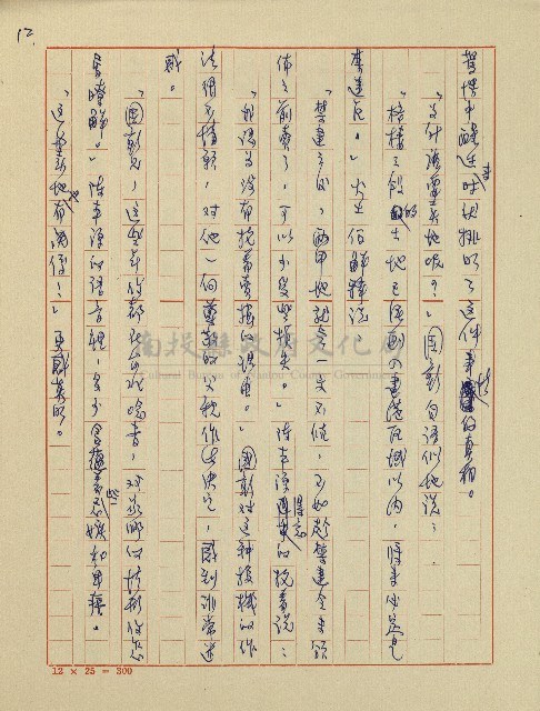 錦繡前程(民國六十四國中教師小說創作得獎作品)藏品圖，第13張