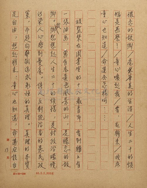 抵抗政治污染的詩心藏品圖，第13張