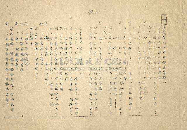 「邱妄舍」劇本(完整版)藏品圖，第13張