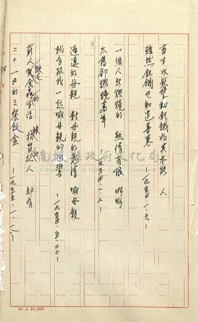 何德來 《我的路》藏品圖，第113張
