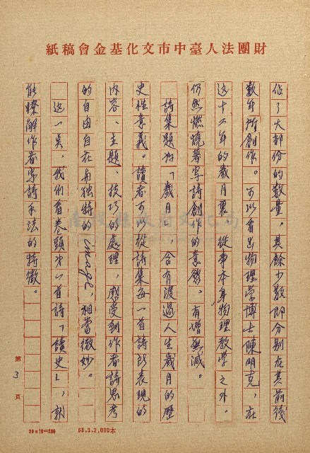 讀史的歲月－看陳明克詩集藏品圖，第3張