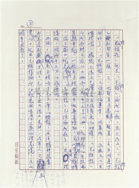 讀「棋王」的心得和感想藏品圖，第3張