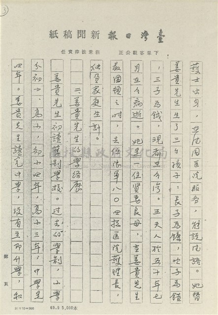 王林渡（姜貴）先生事略藏品圖，第3張