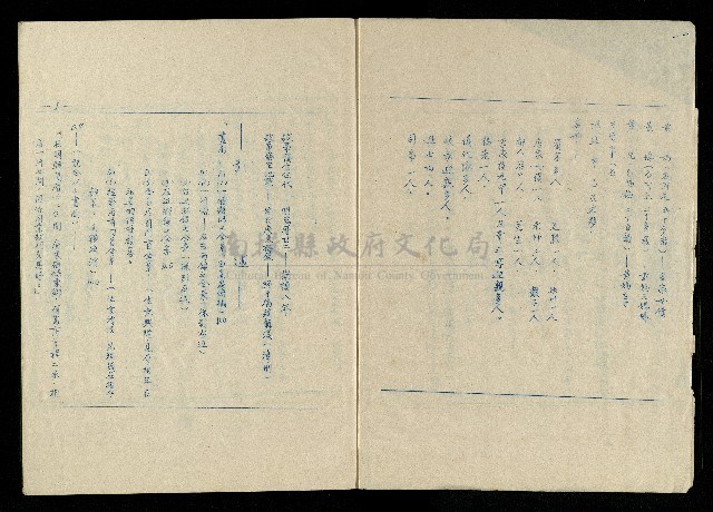 「再世姻緣」劇本(油印本)藏品圖，第3張