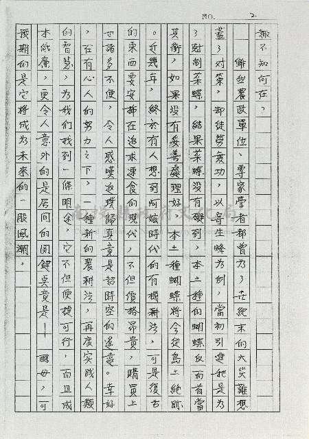 農業尖兵－吳添松藏品圖，第3張