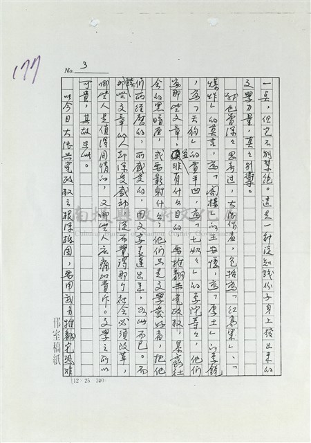 從文學功能談推展世界華文文學藏品圖，第3張