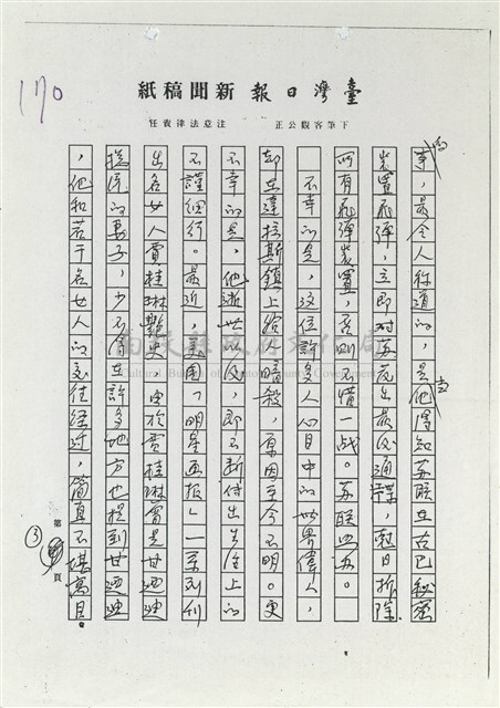 還是要謹言慎行藏品圖，第3張