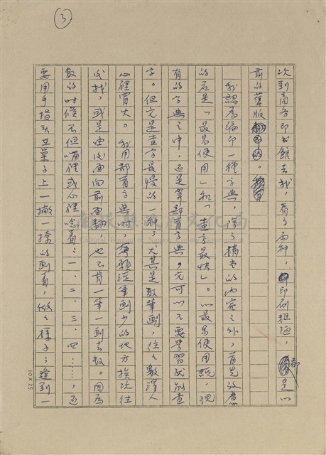 也談「梅遜字典」和「四角號碼字典」藏品圖，第3張