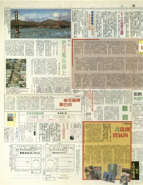 《爾雅人》雜誌雙月刊第四十七期藏品圖，第3張