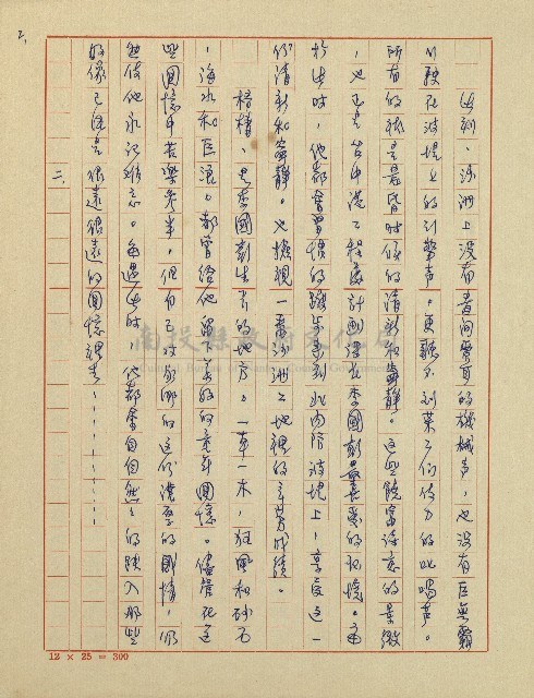 錦繡前程(民國六十四國中教師小說創作得獎作品)藏品圖，第3張