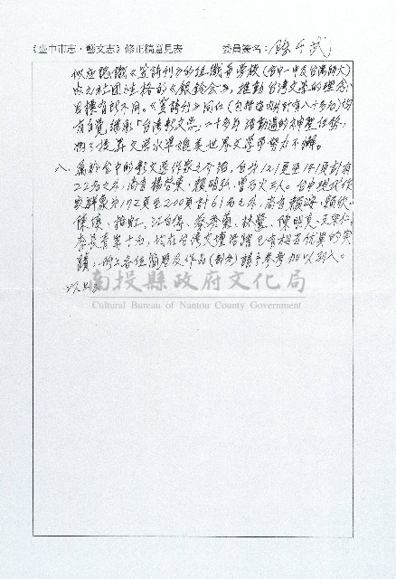 台中市志．藝文志修正稿審查意見表藏品圖，第3張