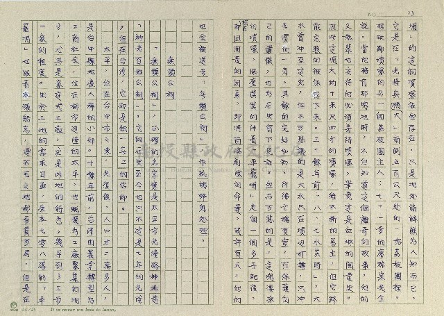 平埔足跡－車籠埔與無頭公藏品圖，第3張