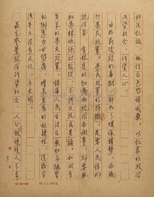 抵抗政治污染的詩心藏品圖，第3張