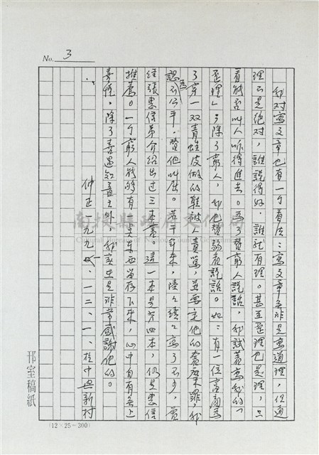 為窮人說幾句話  前記藏品圖，第3張
