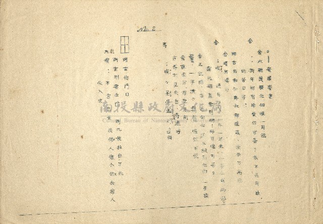 「邱妄舍」劇本(完整版)藏品圖，第3張