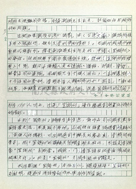 笠詩刊回憶藏品圖，第3張