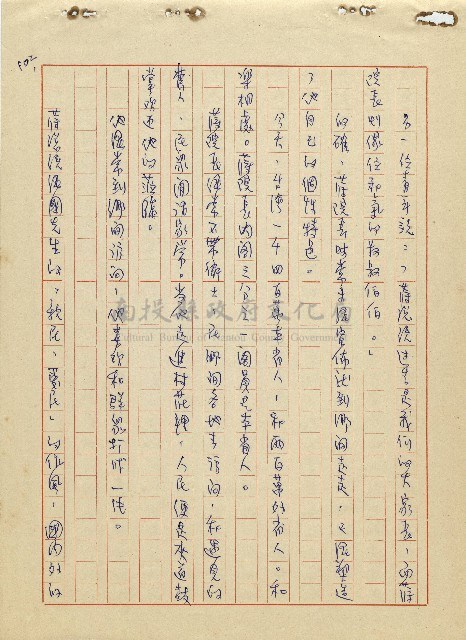 航向光明的前程藏品圖，第103張
