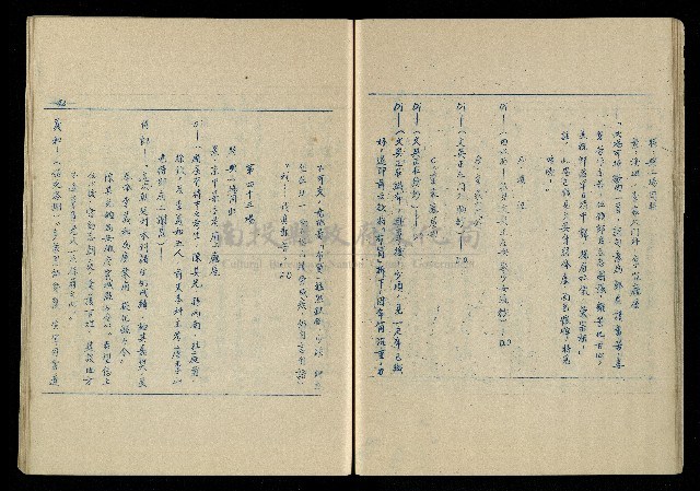 「再世姻緣」劇本(油印本)藏品圖，第43張