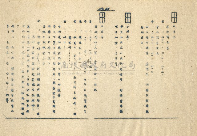 「邱妄舍」劇本(完整版)藏品圖，第43張