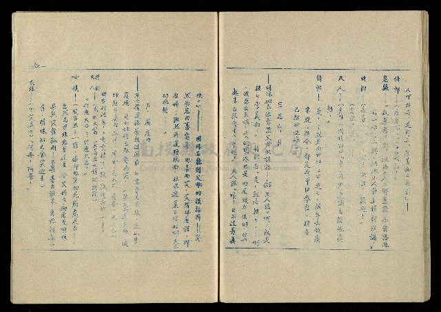 「再世姻緣」劇本(油印本)藏品圖，第53張