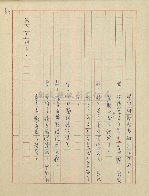 杜鵑花盛開的時候(電視劇本)藏品圖，第53張
