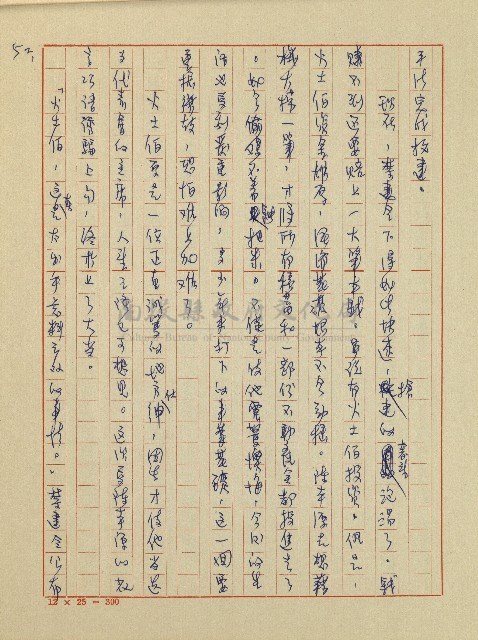 錦繡前程(民國六十四國中教師小說創作得獎作品)藏品圖，第53張