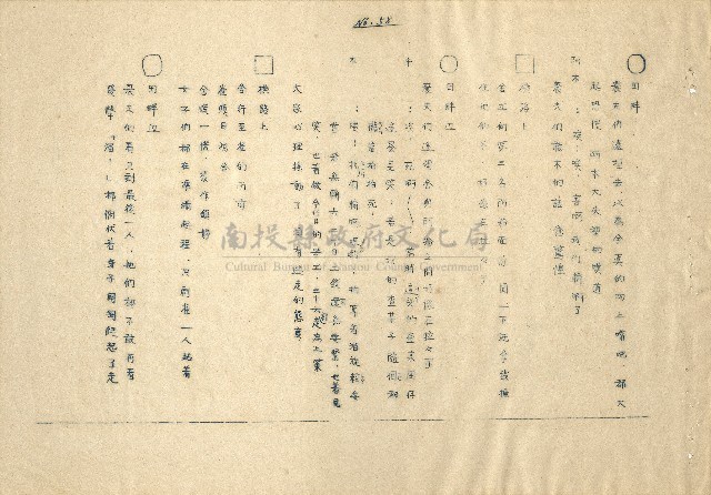 「邱妄舍」劇本(完整版)藏品圖，第53張