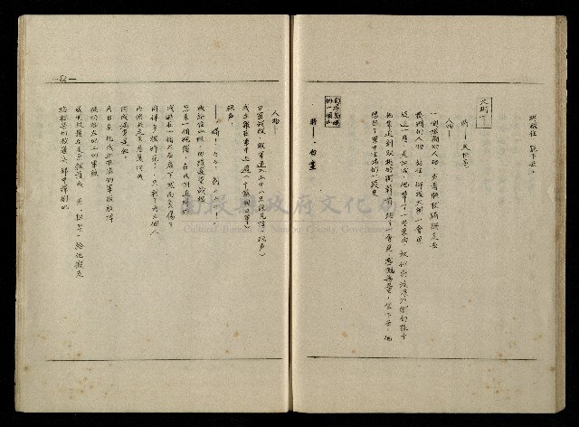 「生死門」劇本藏品圖，第83張