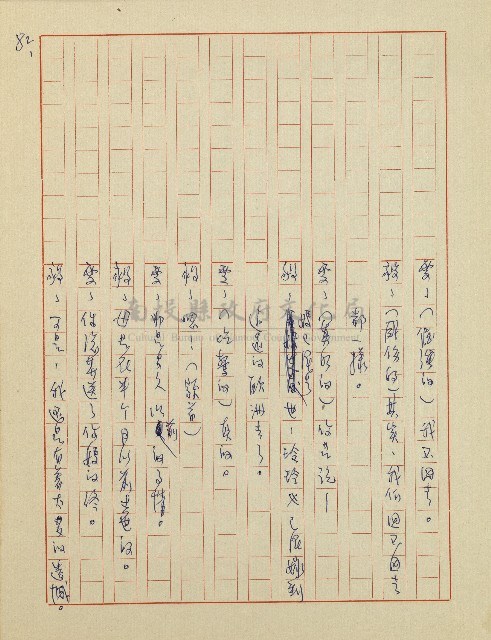 杜鵑花盛開的時候(電視劇本)藏品圖，第83張