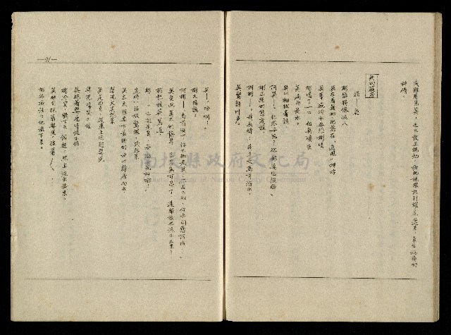 「生死門」劇本藏品圖，第93張
