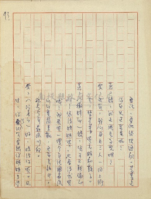 杜鵑花盛開的時候(電視劇本)藏品圖，第93張