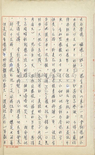 何德來 《我的路》藏品圖，第193張