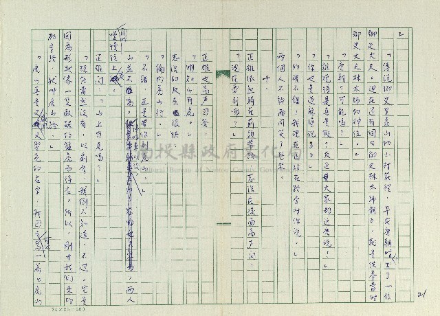 丟草鞋的好地方藏品圖，第23張
