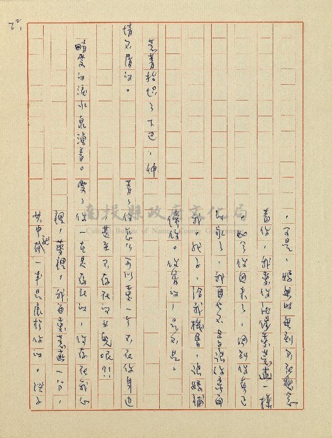 杜鵑花盛開的時候(電視劇本)藏品圖，第23張