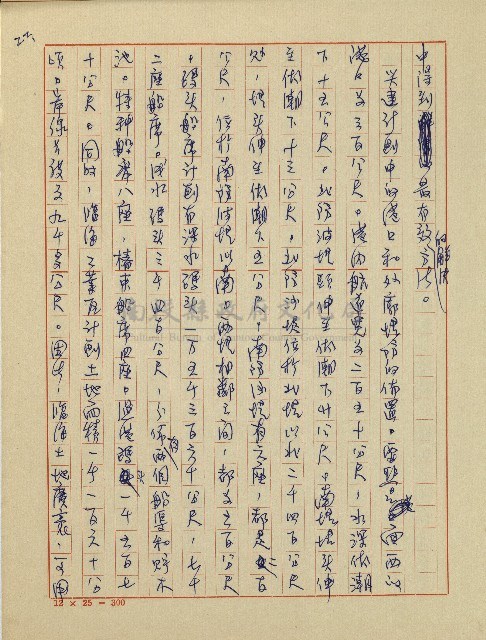 錦繡前程(民國六十四國中教師小說創作得獎作品)藏品圖，第23張