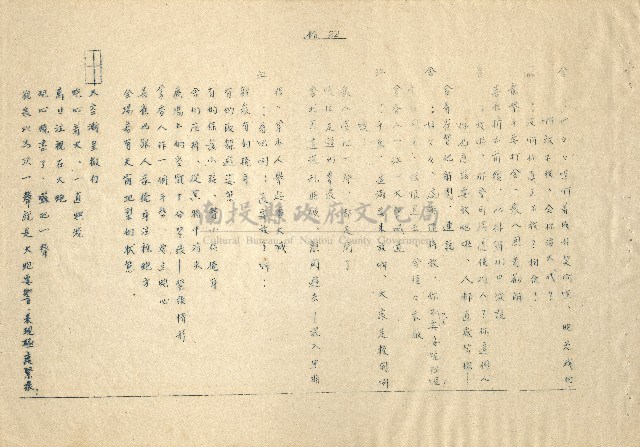 「邱妄舍」劇本(完整版)藏品圖，第23張