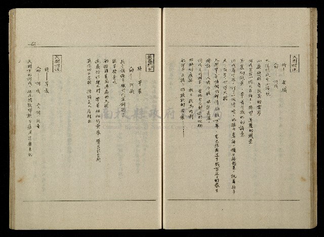 「生死門」劇本藏品圖，第63張