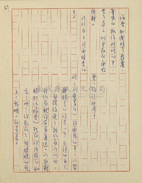 杜鵑花盛開的時候(電視劇本)藏品圖，第63張