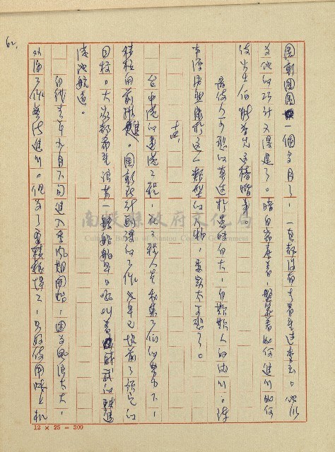 錦繡前程(民國六十四國中教師小說創作得獎作品)藏品圖，第63張