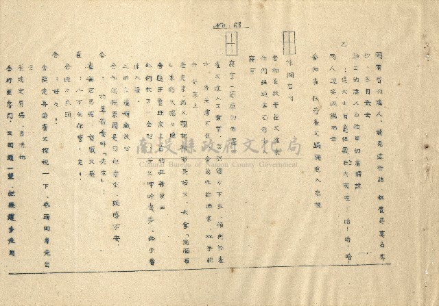 「邱妄舍」劇本(完整版)藏品圖，第63張