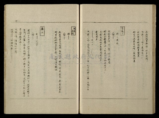 「生死門」劇本藏品圖，第78張