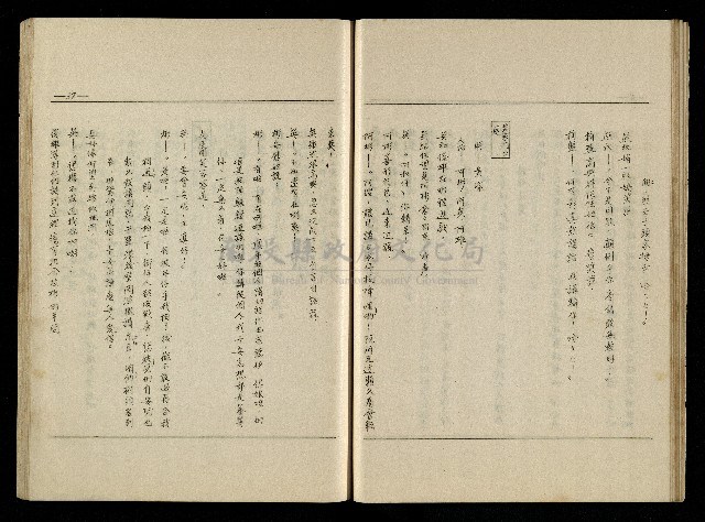 「生死門」劇本藏品圖，第38張