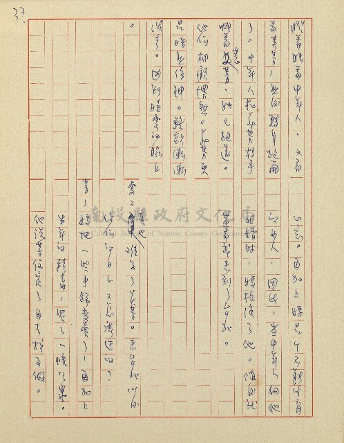 杜鵑花盛開的時候(電視劇本)藏品圖，第38張